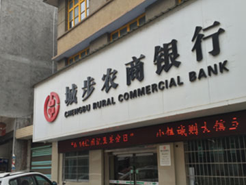 湖南城步(bu)縣農村商業銀行視頻會議項(xiang)目